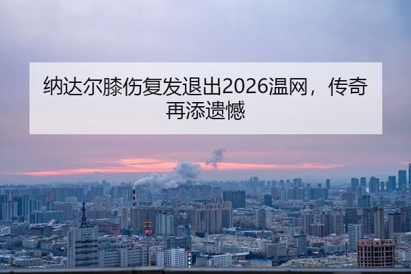 na-da-er-xi-shang-fu-fa-tui-chu-wen-wang-chuan-qi-zai-tian-yi-han-2-646.jpg