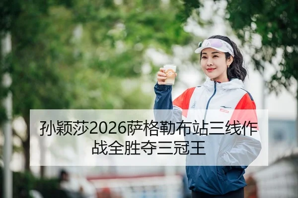 sun-ying-sha-sa-ge-lei-bu-zhan-san-xian-zuo-zhan-quan-sheng-duo-san-guan-wang-2-988.jpg